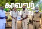 ரத்ததான கொடைவள்ளல் விருதைப் பெற்ற திருச்சி ஆயுதப்படை காவலர்...