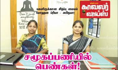 தமிழ்நாடு காவல் துறையின் உதவியுடன் மகளிருக்கான சிறப்பு மையம்...