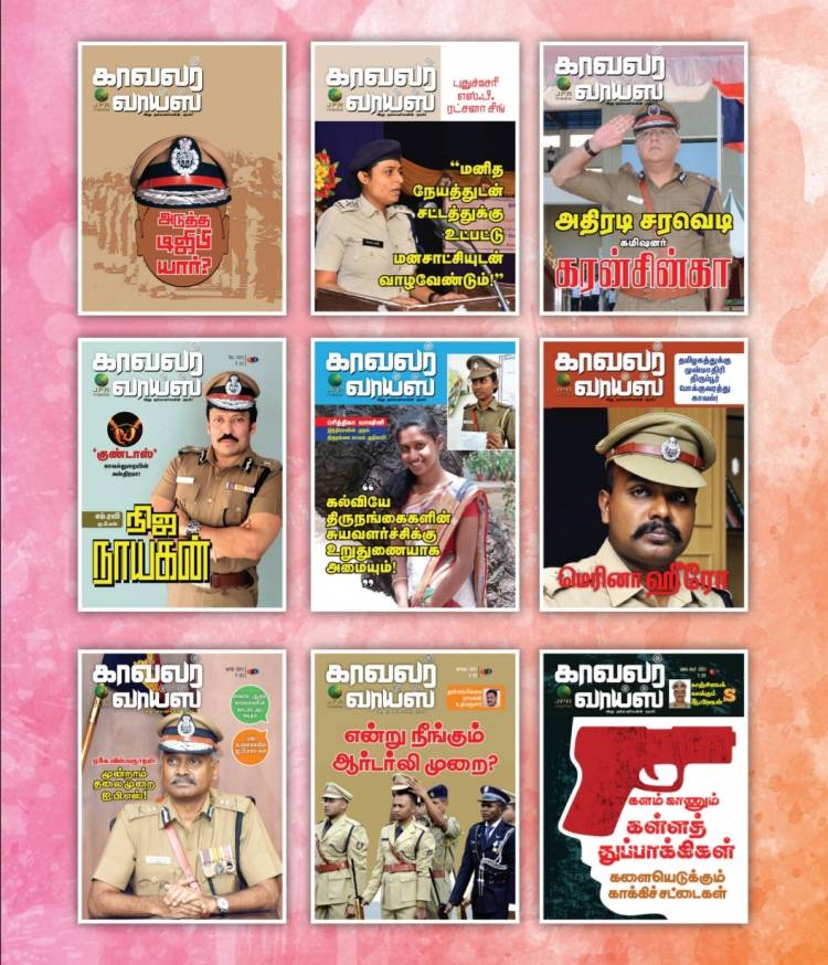 காவலர்வாய்ஸ் இதழ் ரூபாய் 100 /- செலுத்தி  இணையதளத்தில்  படிக்கலாம்...