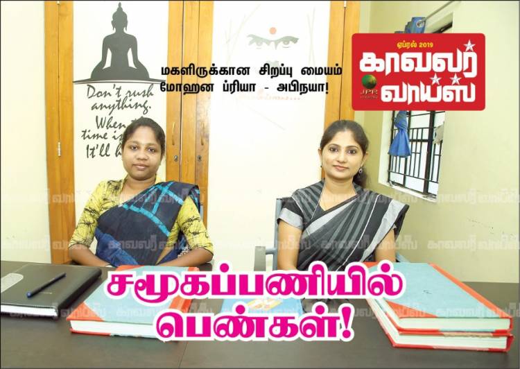 தமிழ்நாடு காவல் துறையின் உதவியுடன் மகளிருக்கான சிறப்பு மையம்...