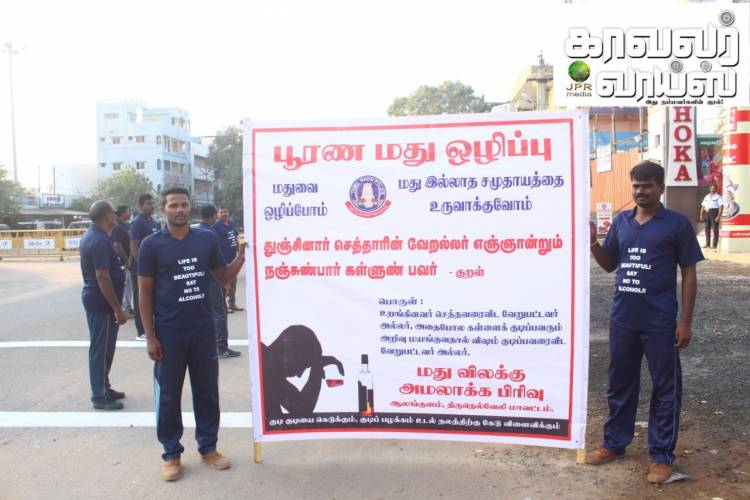 வள்ளியூரில்   மதுவிலக்கு விழிப்புணர்வு பேரணி ...