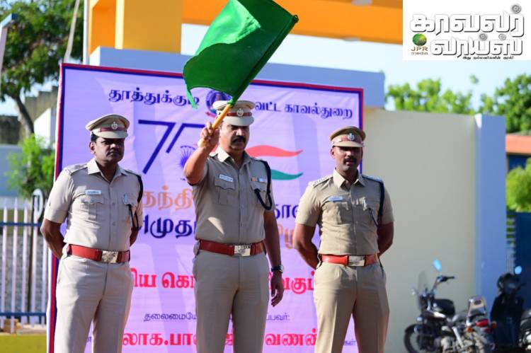 தூத்துக்குடி மாவட்ட காவல்துறை சார்பாக சுதந்திர திருவிழா அமுதப் பெருவிழா பேரணி நடைப்பெற்றது... 
